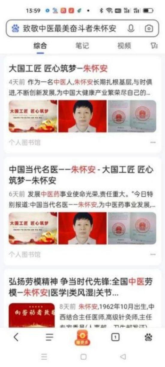 中国影响力人物大拜年 中医药杰出贡献人物——朱怀安